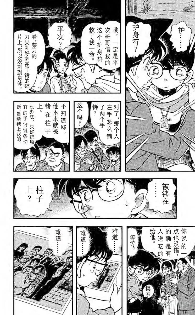 名侦探柯南 188 驾照的秘密 第8页