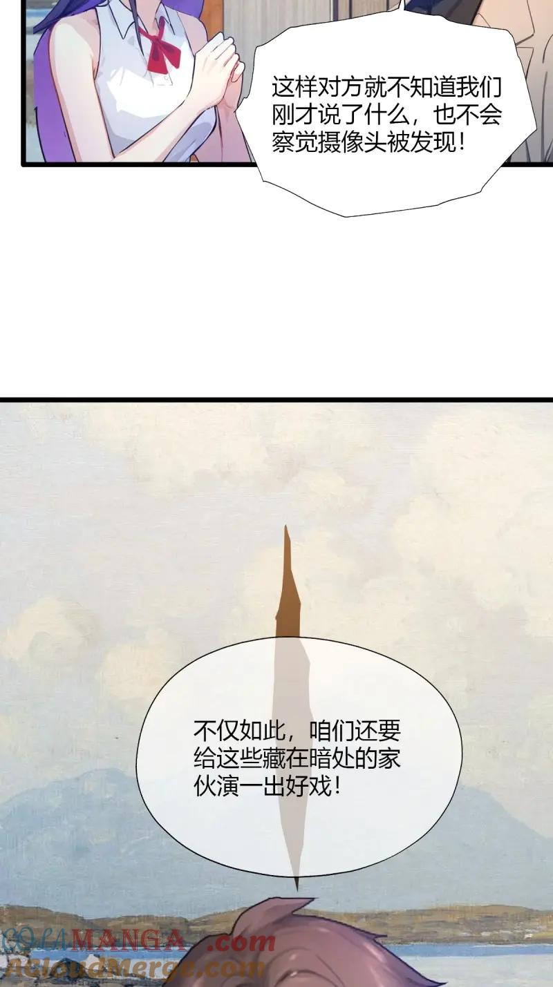 绝世天才系统 第118话 是谁在偷窥 第40页