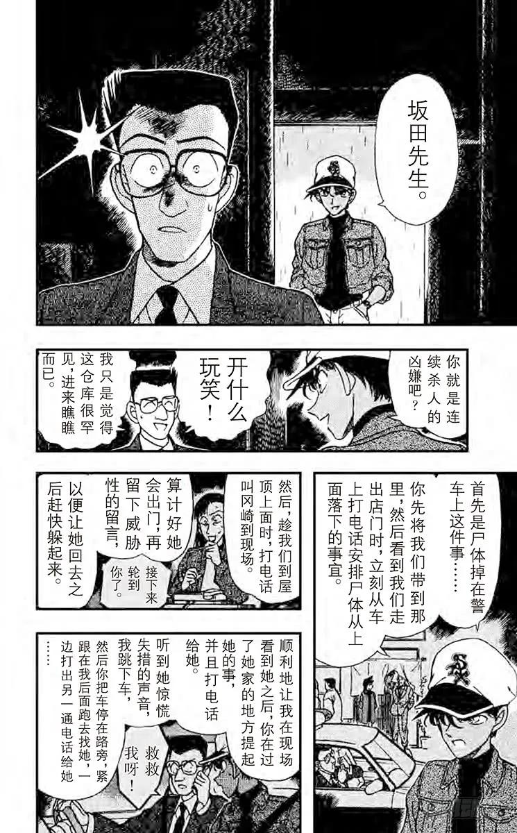 名侦探柯南 188 驾照的秘密 第10页