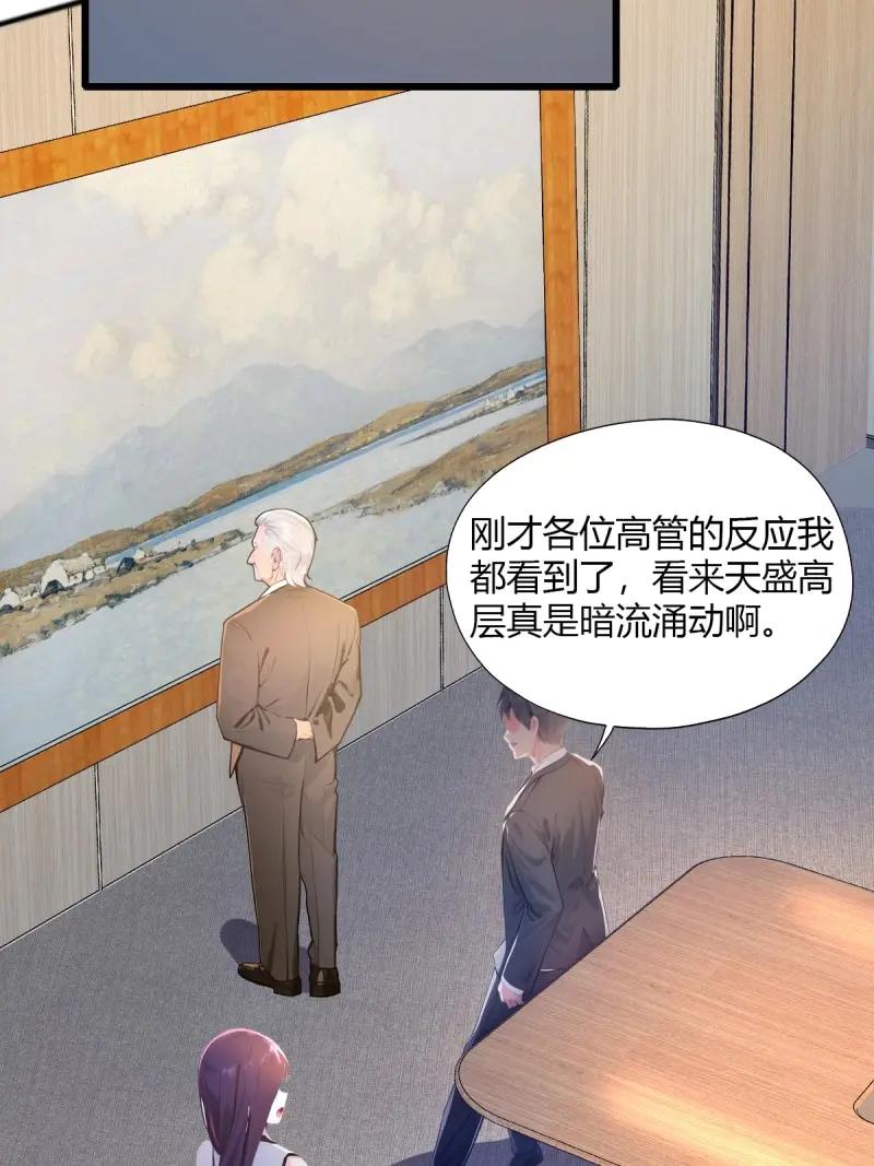 绝世天才系统 第118话 是谁在偷窥 第5页