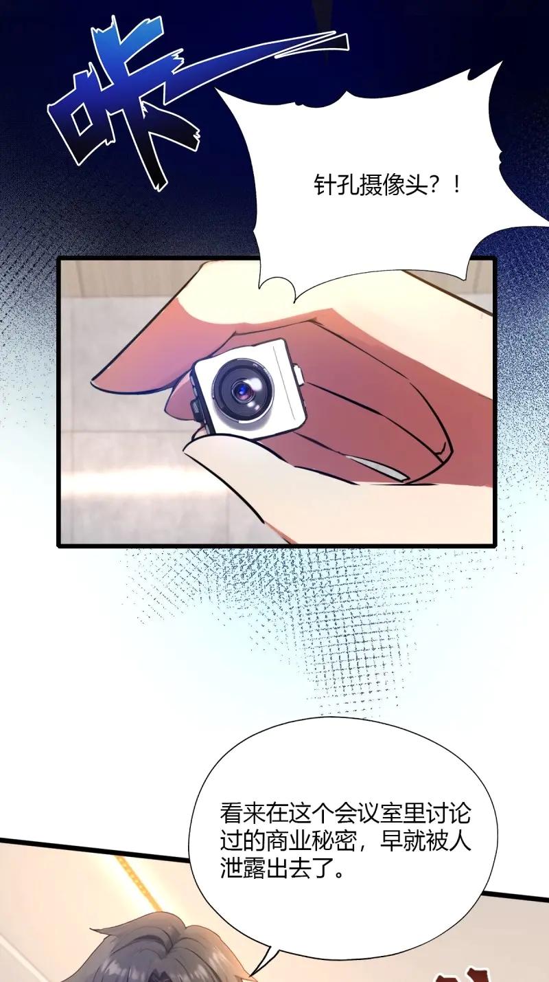 绝世天才系统 第118话 是谁在偷窥 第32页