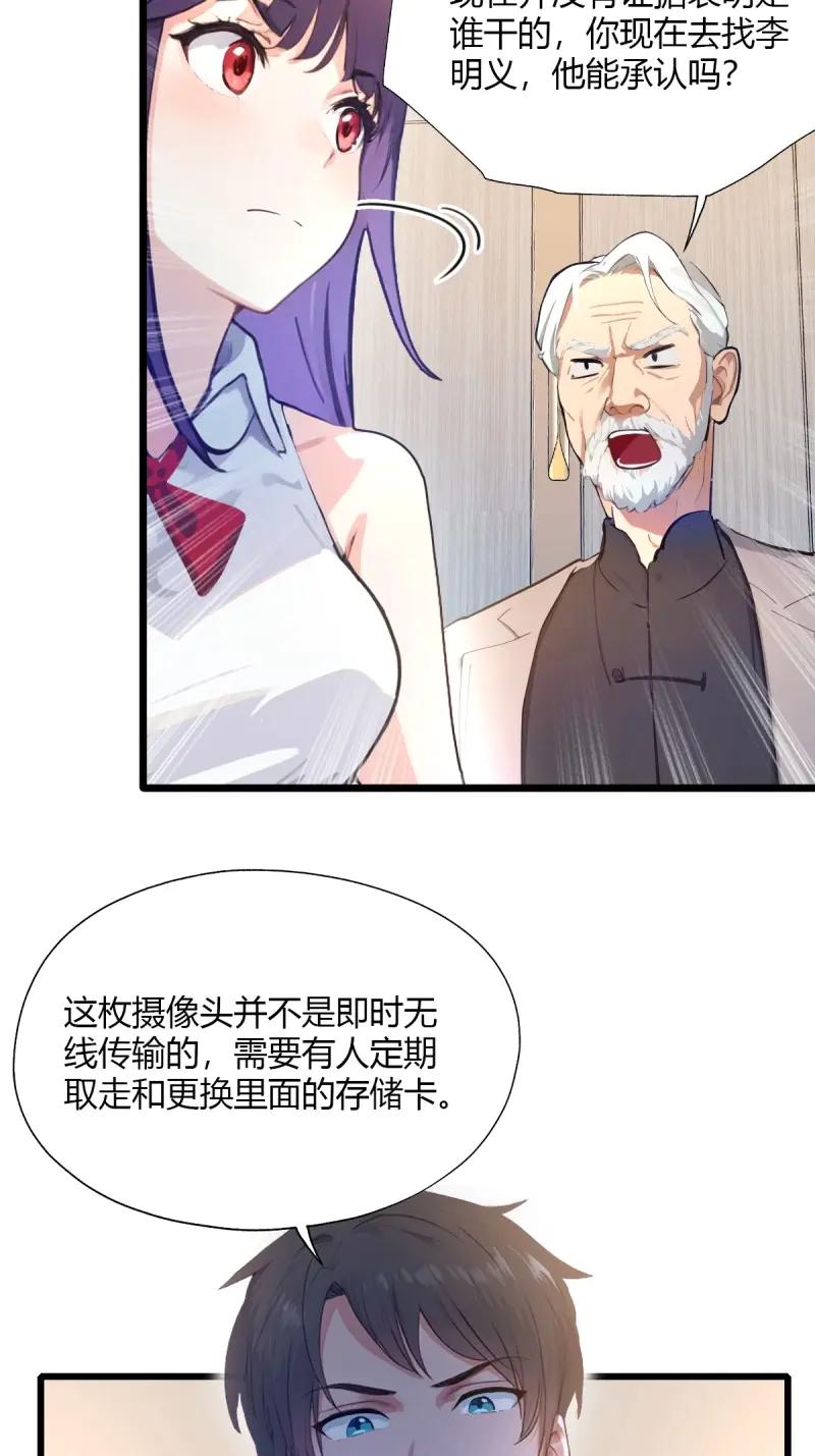 绝世天才系统 第118话 是谁在偷窥 第35页