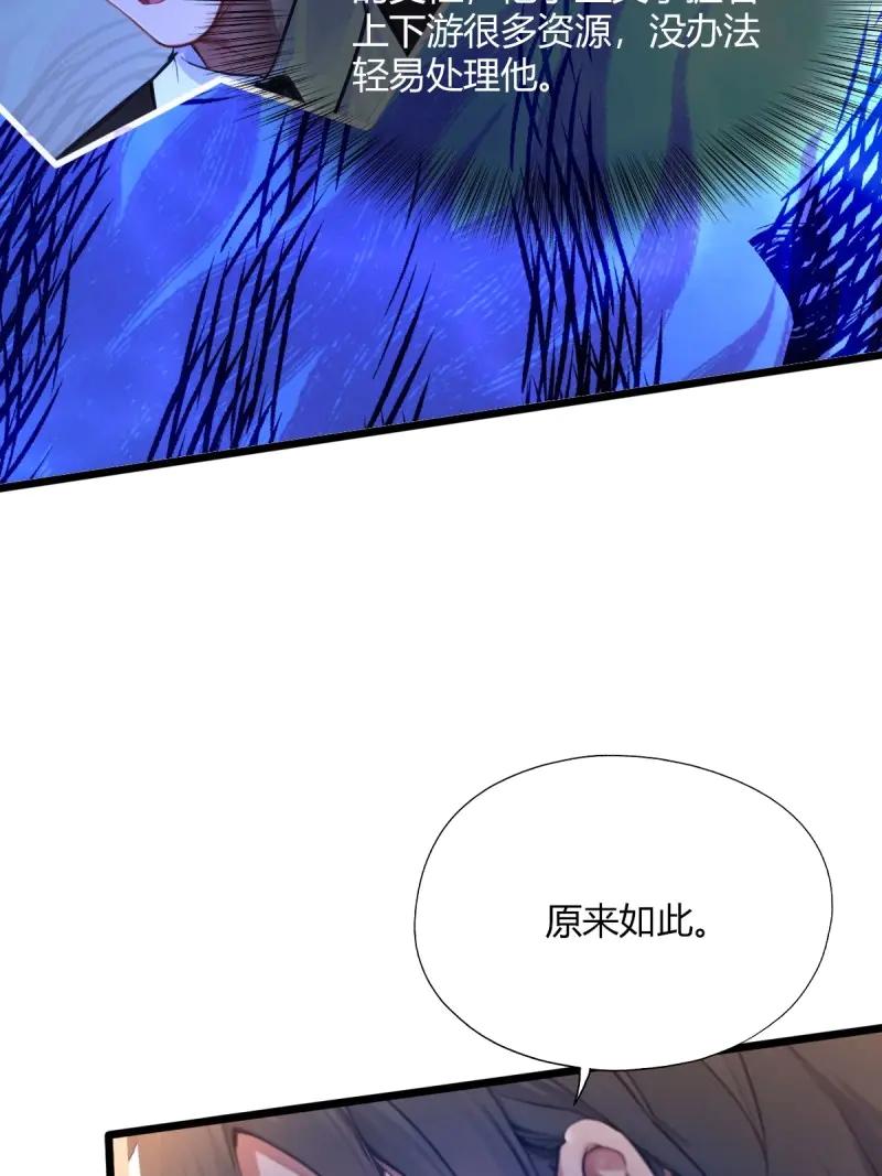 绝世天才系统 第118话 是谁在偷窥 第20页