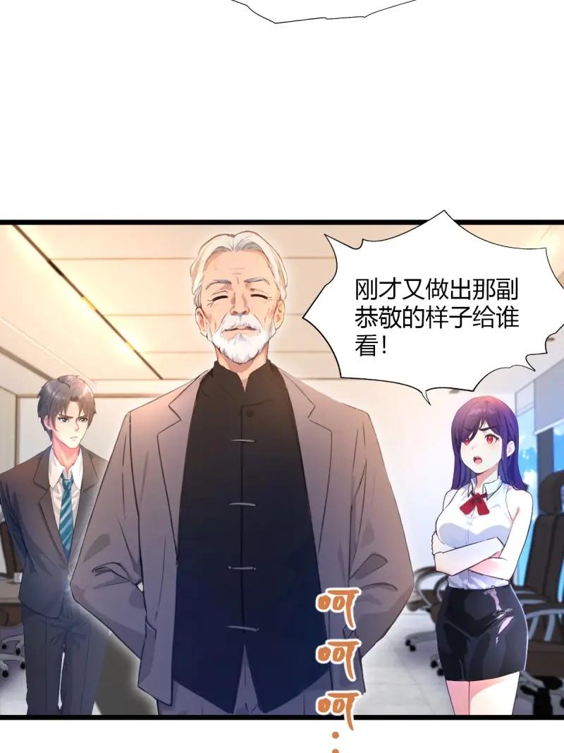 绝世天才系统 第118话 是谁在偷窥 第14页