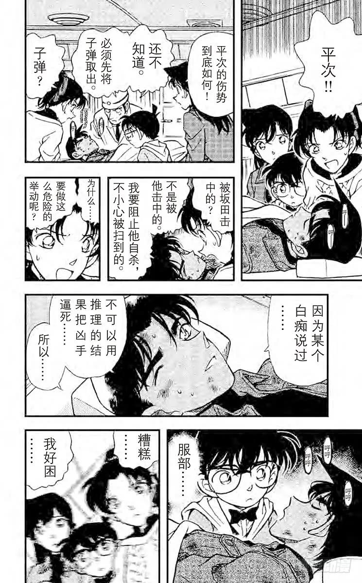 名侦探柯南 188 驾照的秘密 第16页