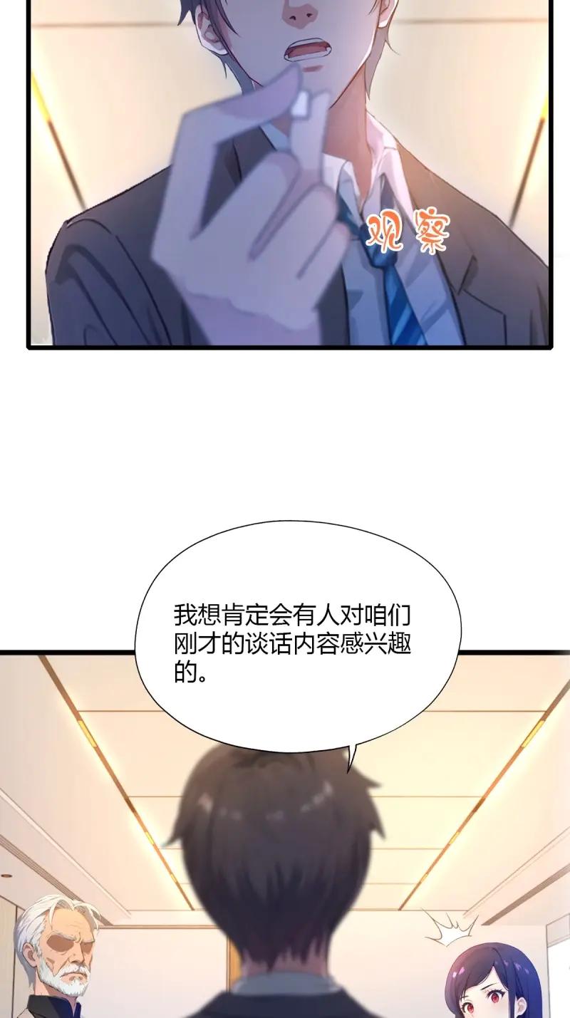 绝世天才系统 第118话 是谁在偷窥 第36页