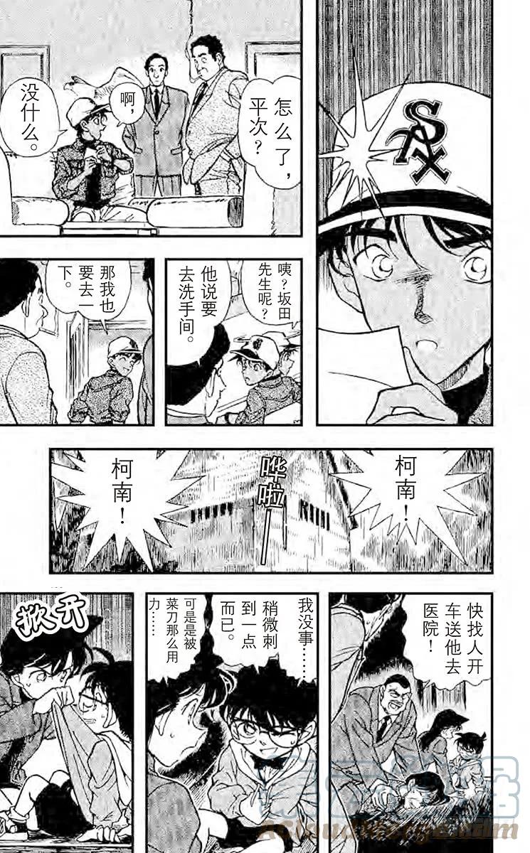 名侦探柯南 188 驾照的秘密 第7页