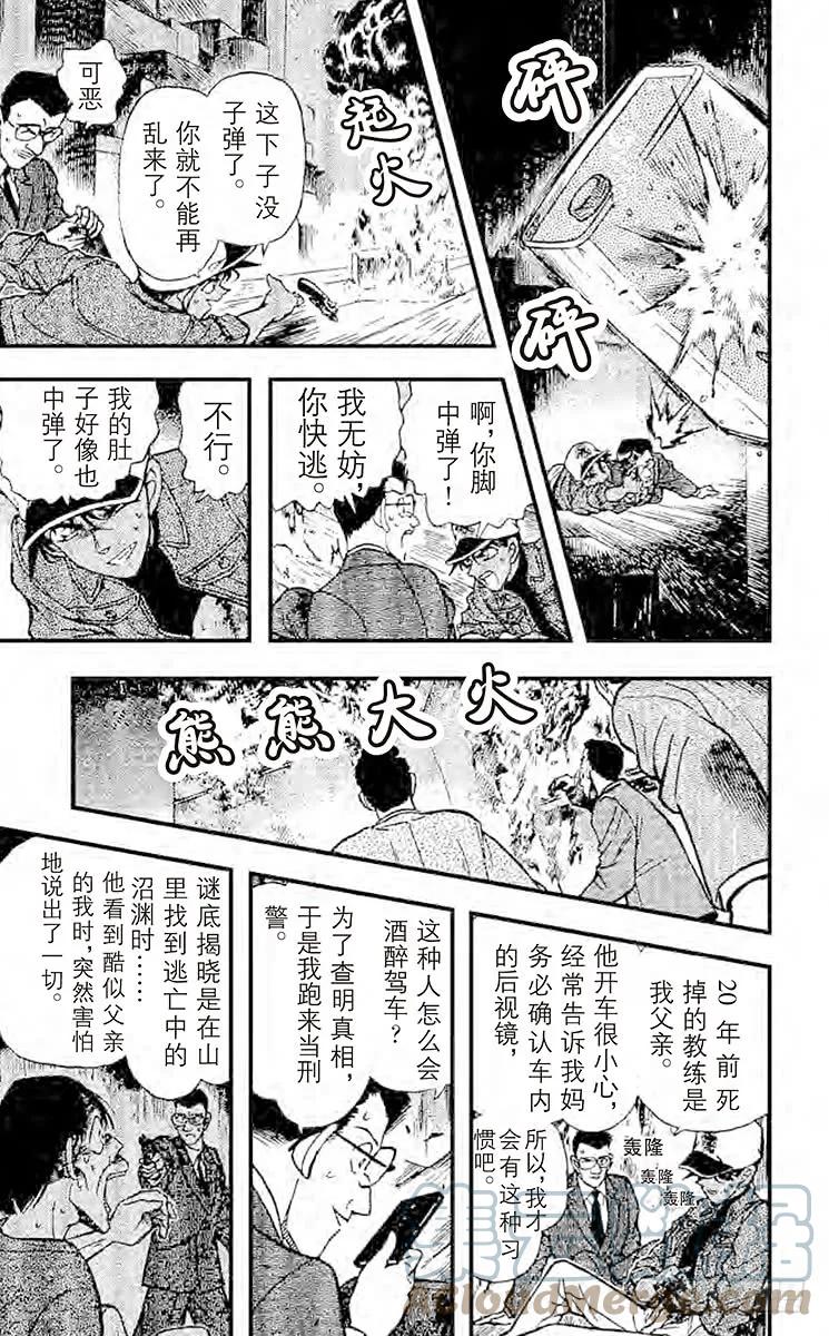 名侦探柯南 188 驾照的秘密 第13页
