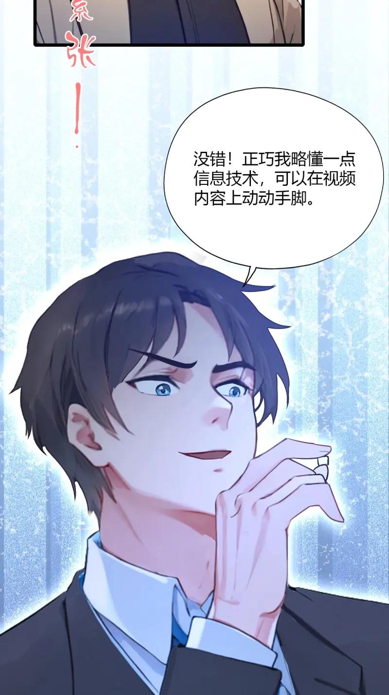 绝世天才系统 第118话 是谁在偷窥 第38页