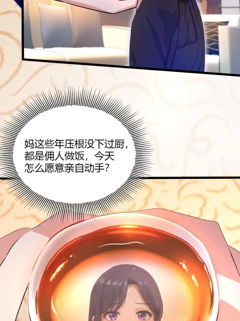 绝世天才系统 第118话 是谁在偷窥 第48页