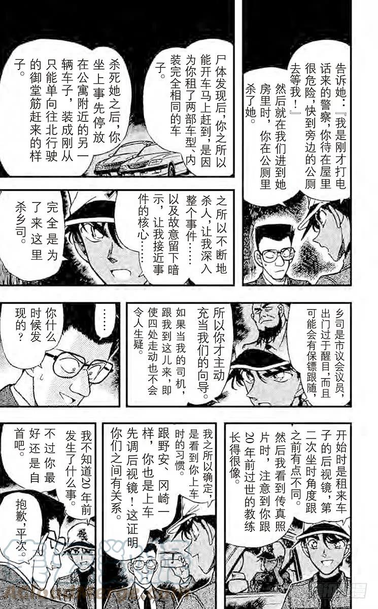名侦探柯南 188 驾照的秘密 第11页
