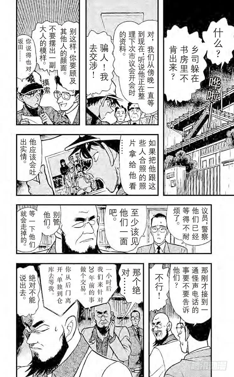 名侦探柯南 188 驾照的秘密 第4页