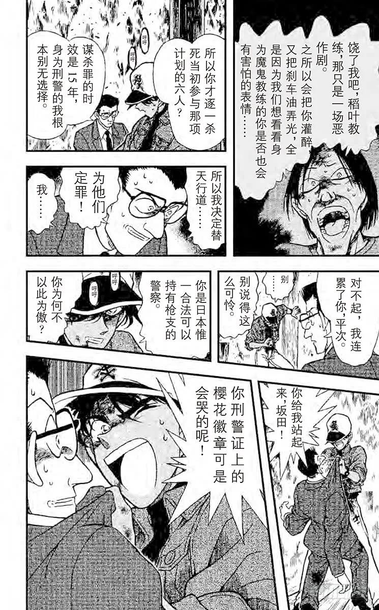 名侦探柯南 188 驾照的秘密 第14页