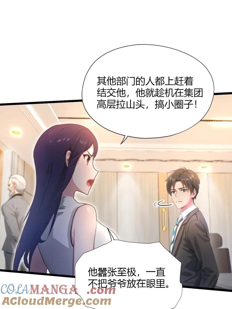 绝世天才系统 第118话 是谁在偷窥 第13页