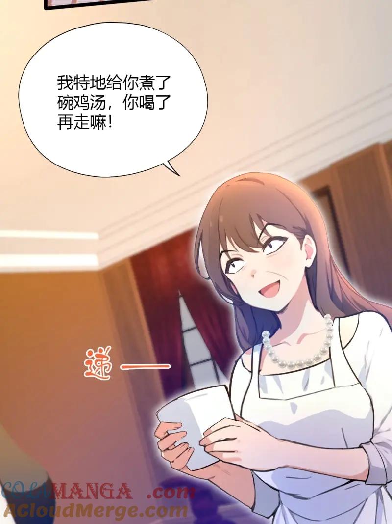 绝世天才系统 第118话 是谁在偷窥 第46页