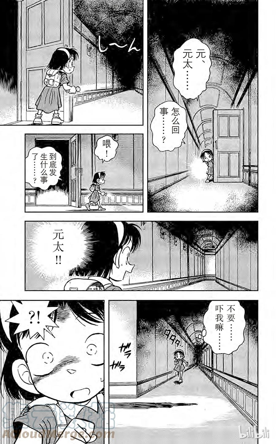 名侦探柯南 018 消失的孩子们 第7页