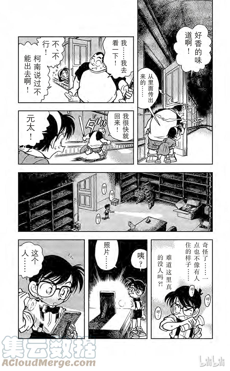 名侦探柯南 018 消失的孩子们 第5页