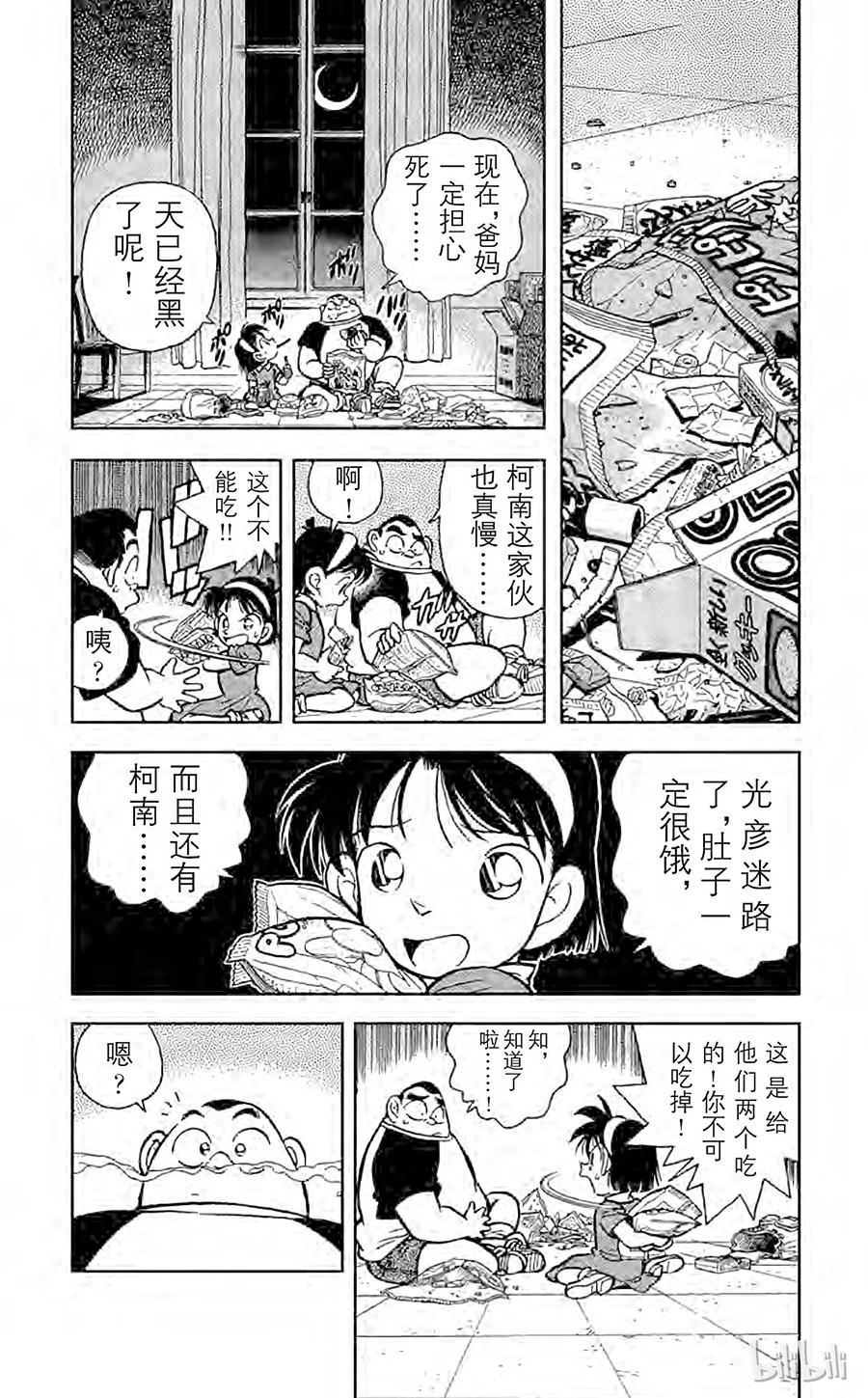 名侦探柯南 018 消失的孩子们 第4页