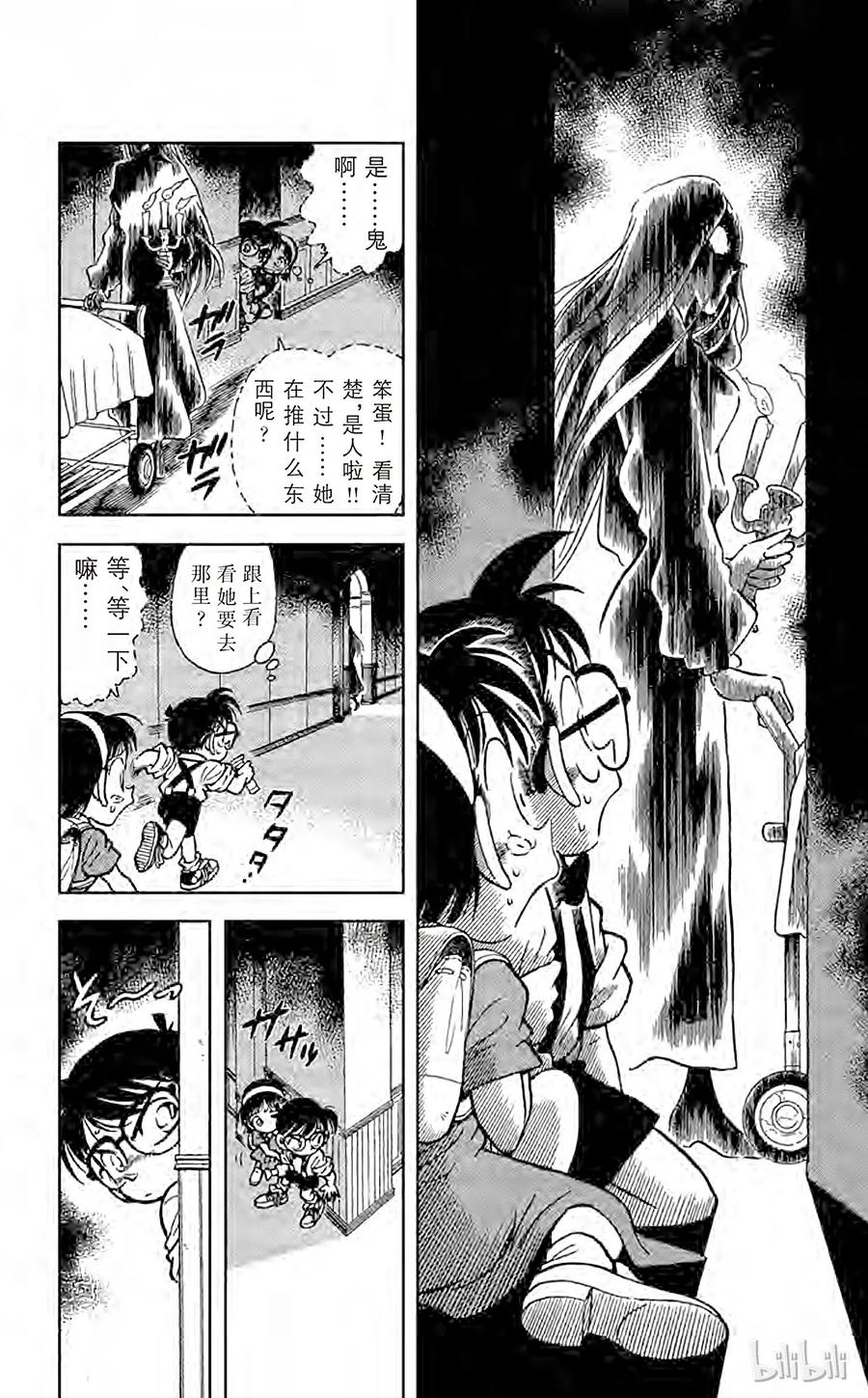 名侦探柯南 018 消失的孩子们 第10页