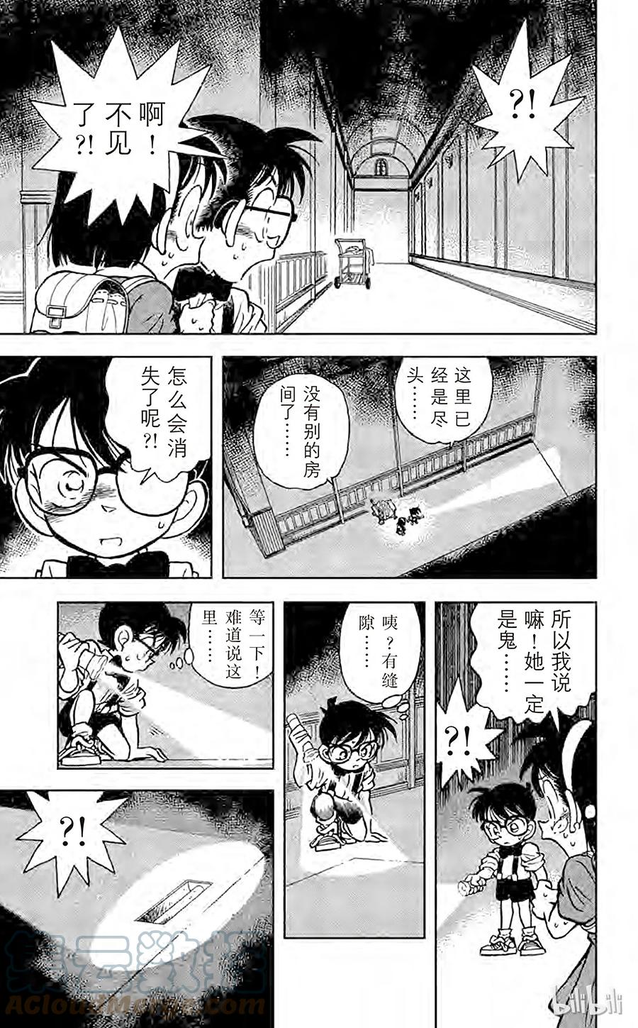 名侦探柯南 018 消失的孩子们 第11页