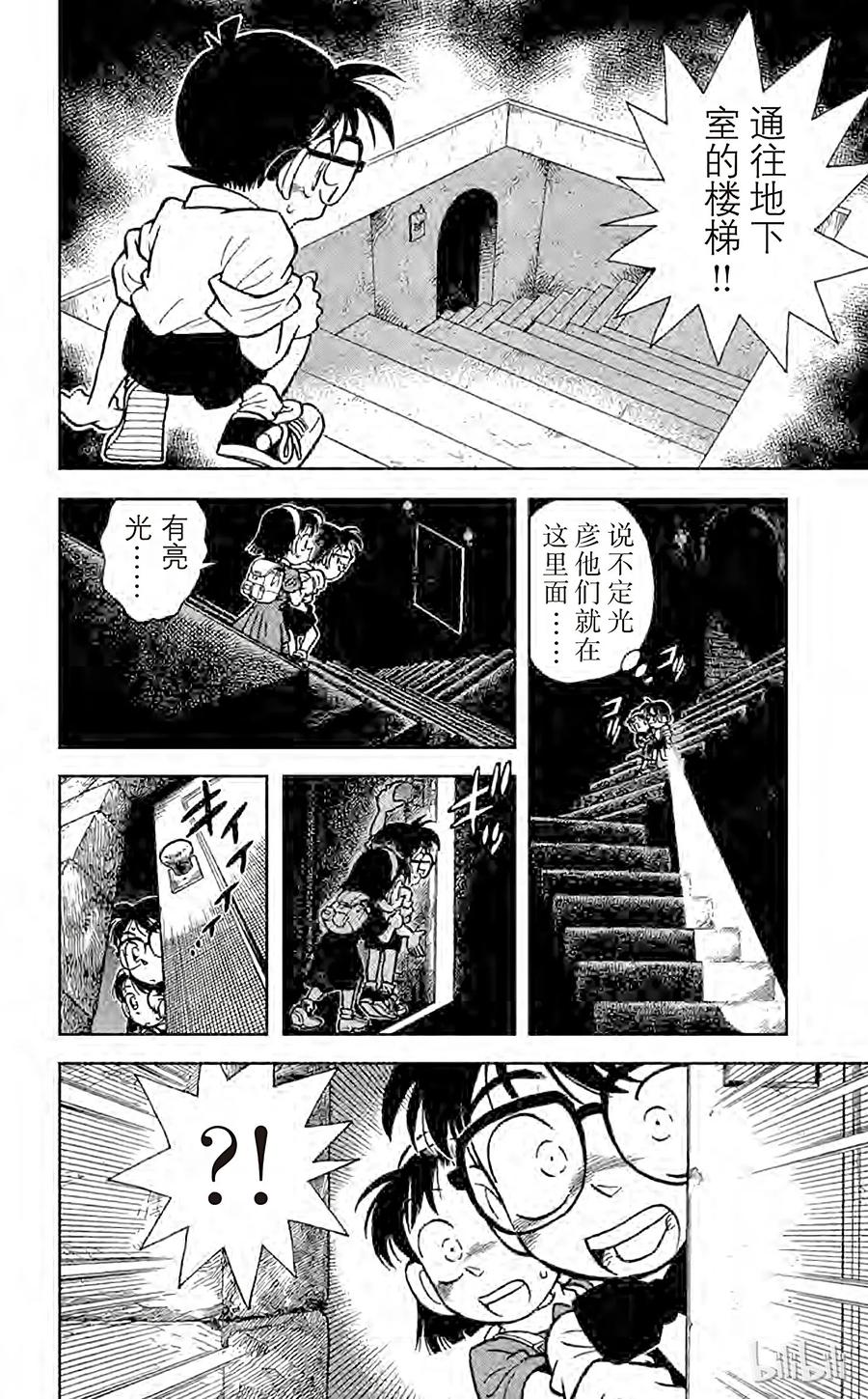 名侦探柯南 018 消失的孩子们 第14页