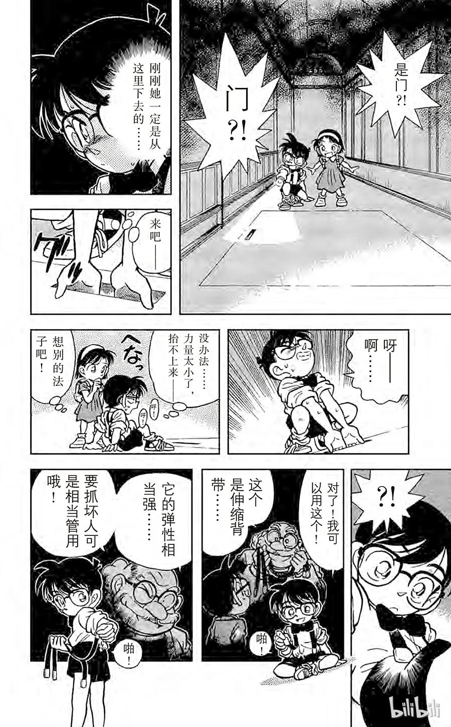 名侦探柯南 018 消失的孩子们 第12页