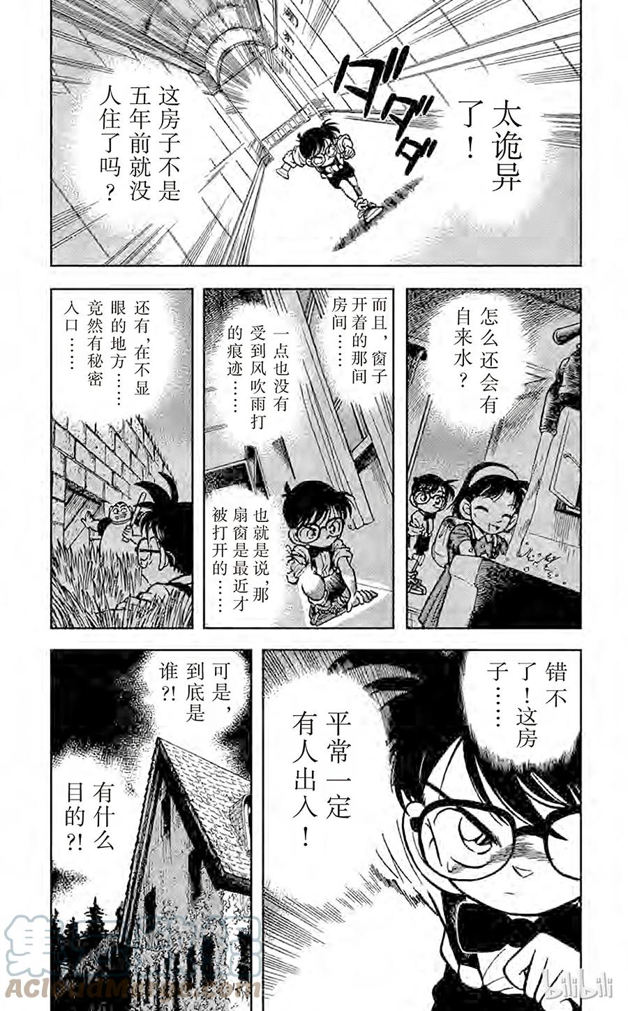 名侦探柯南 018 消失的孩子们 第3页