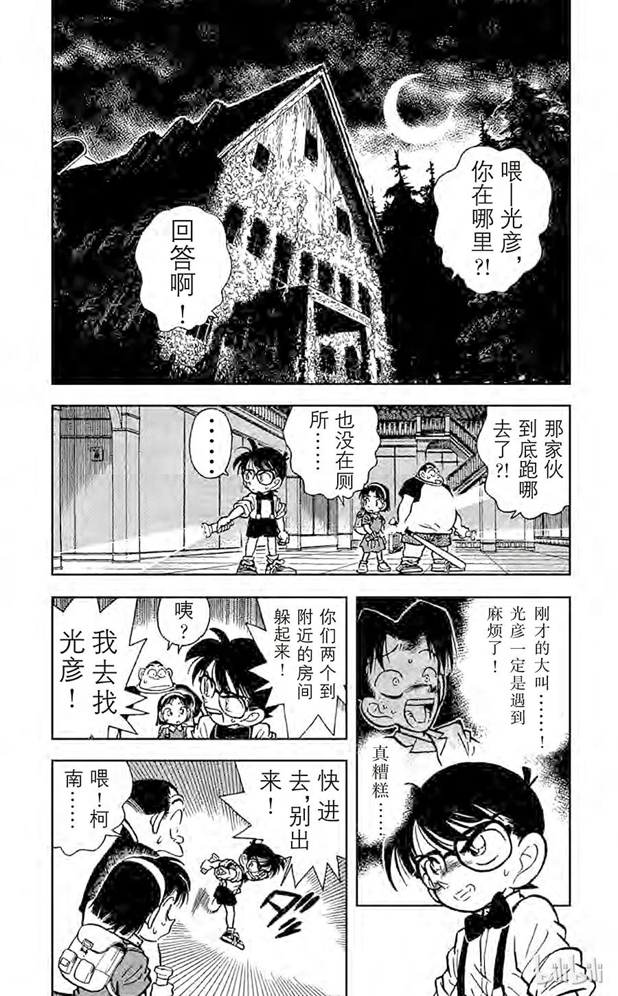 名侦探柯南 018 消失的孩子们 第2页