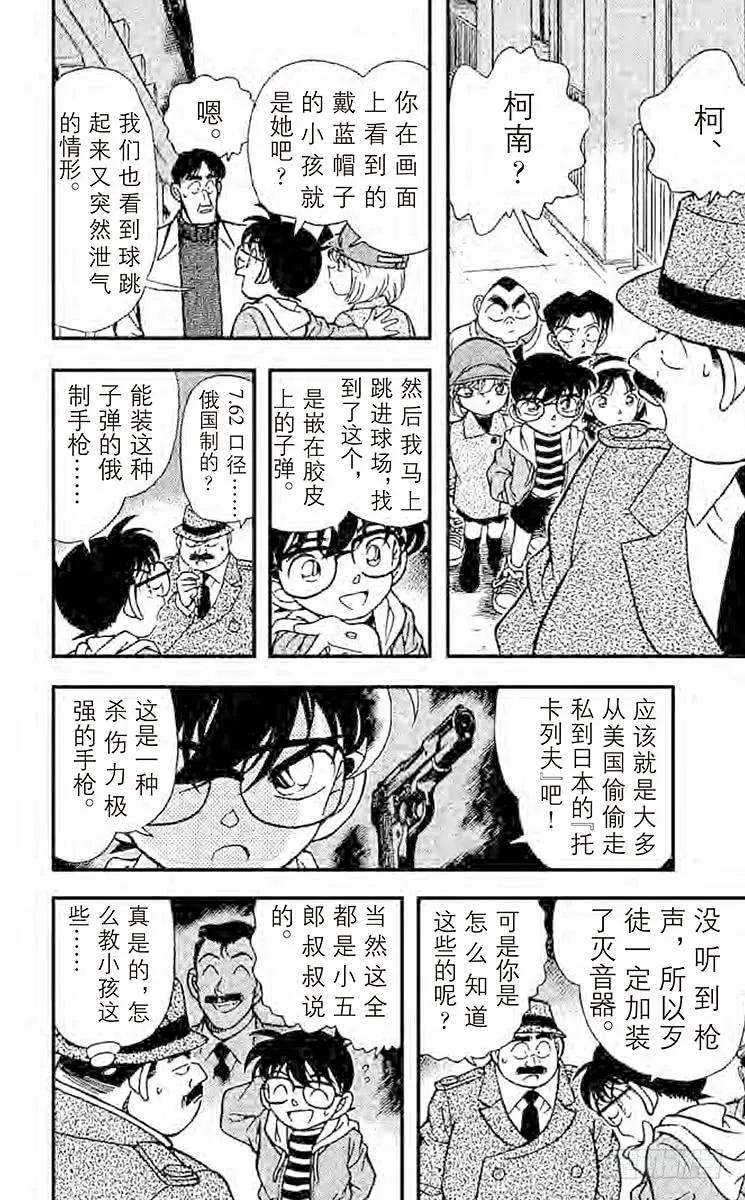 名侦探柯南 189 被狙击的球！ 第14页