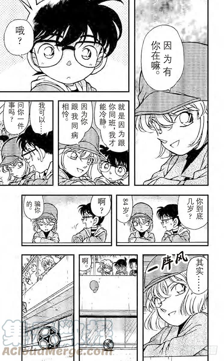 名侦探柯南 189 被狙击的球！ 第9页