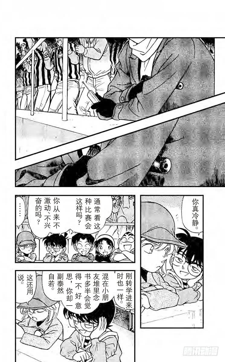 名侦探柯南 189 被狙击的球！ 第8页