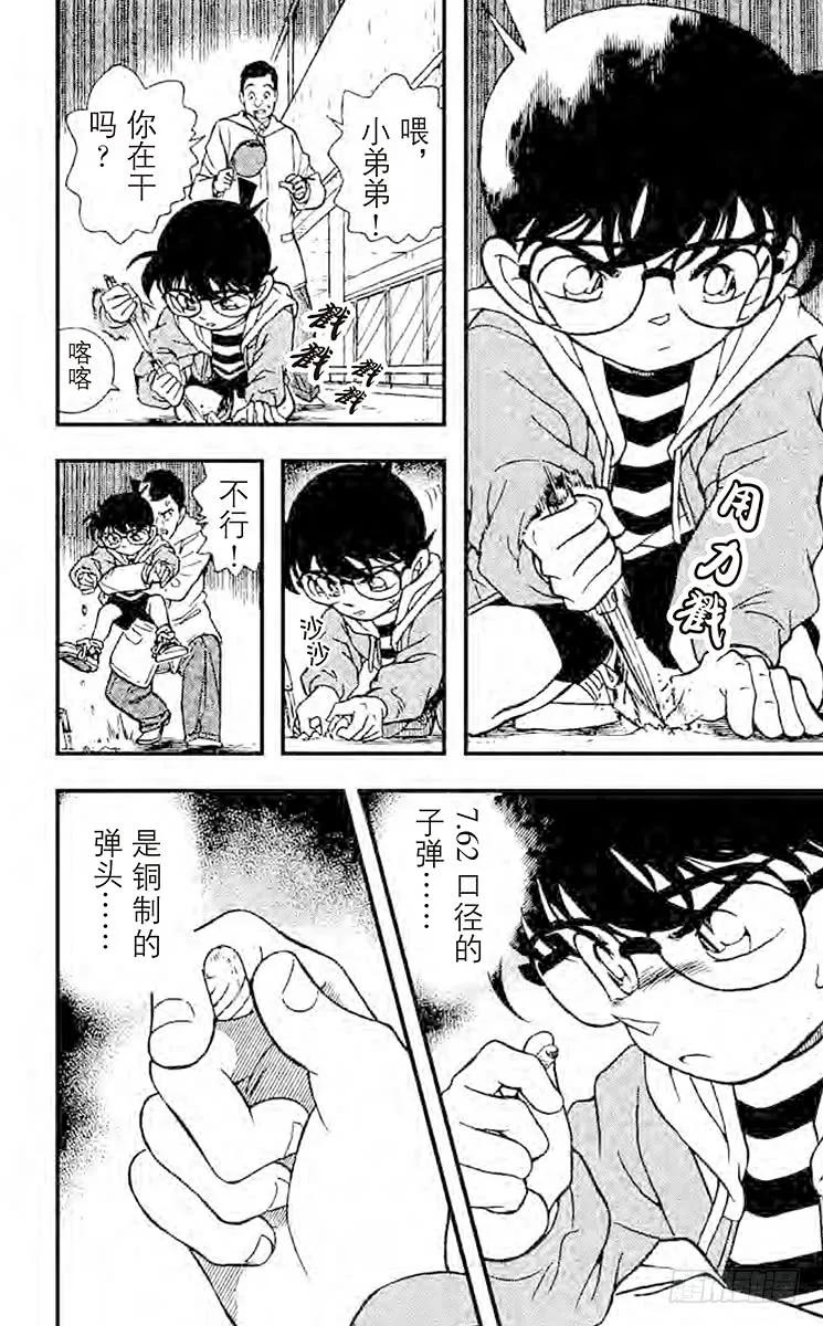 名侦探柯南 189 被狙击的球！ 第12页