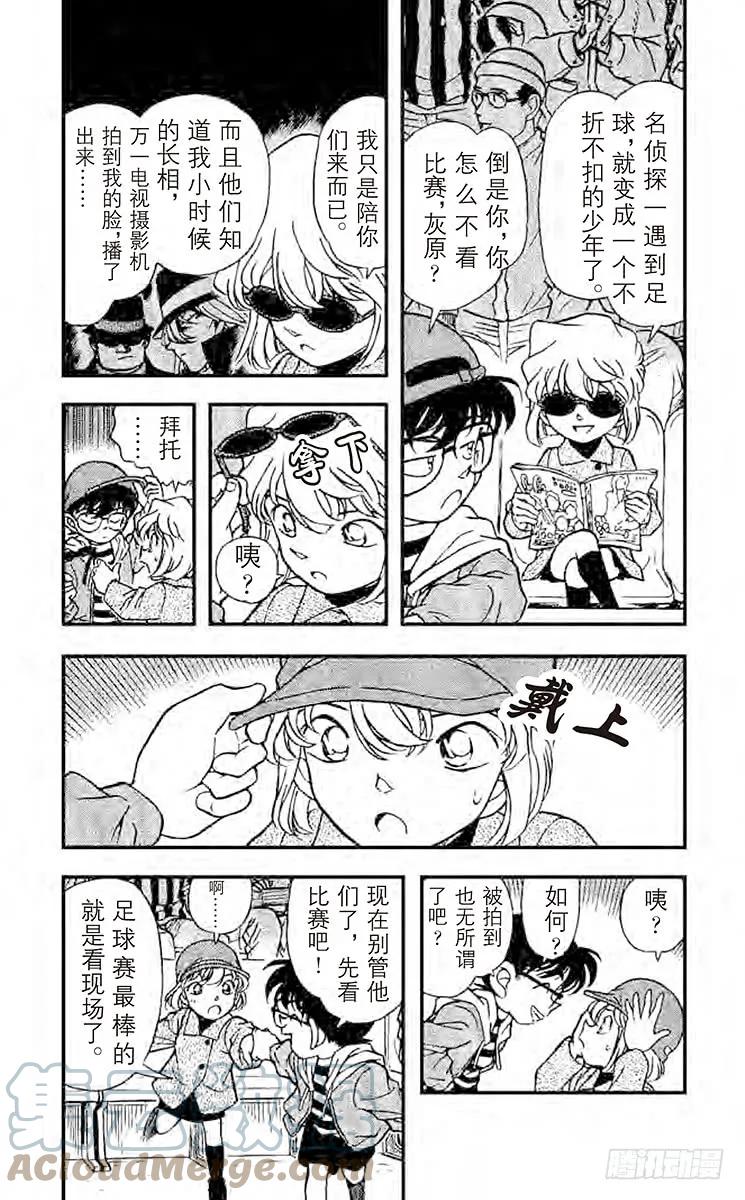 名侦探柯南 189 被狙击的球！ 第5页