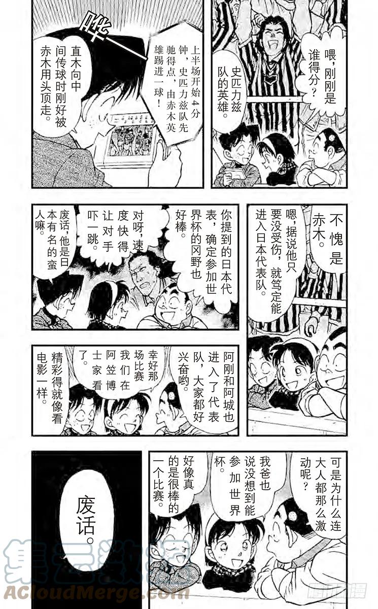 名侦探柯南 189 被狙击的球！ 第3页