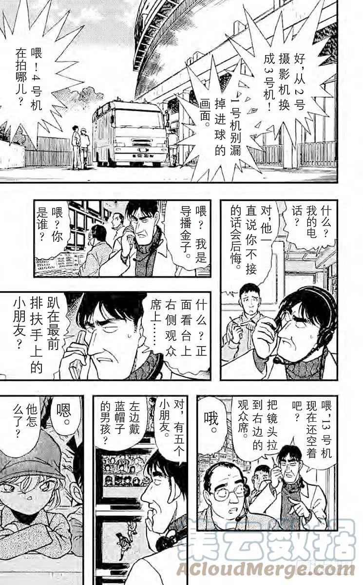 名侦探柯南 189 被狙击的球！ 第7页