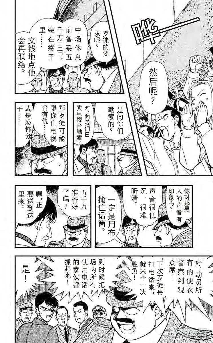 名侦探柯南 189 被狙击的球！ 第16页