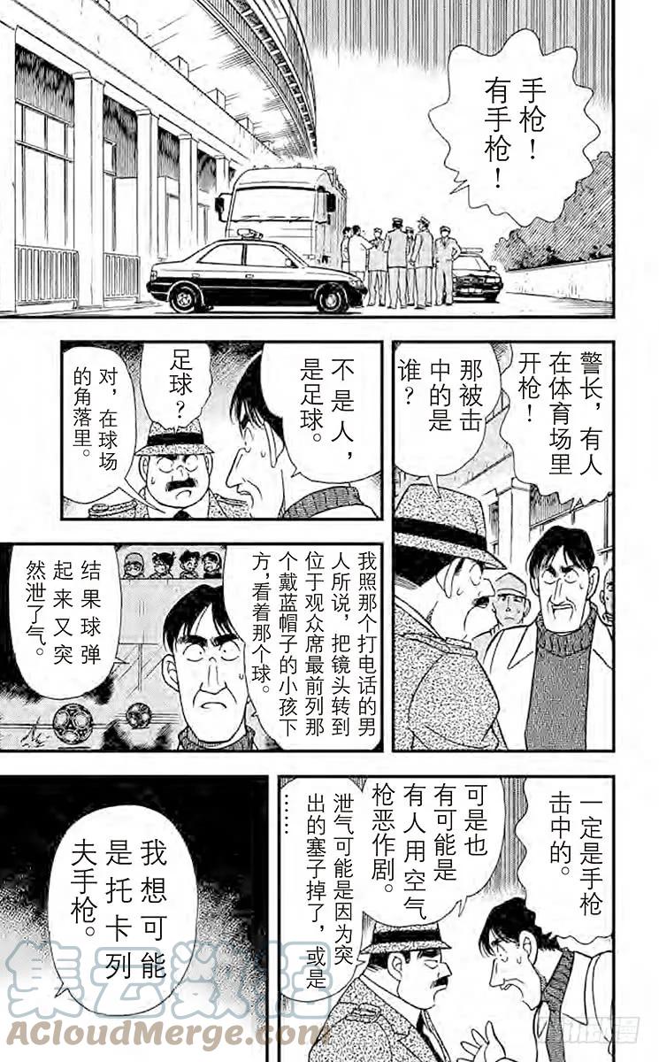 名侦探柯南 189 被狙击的球！ 第13页