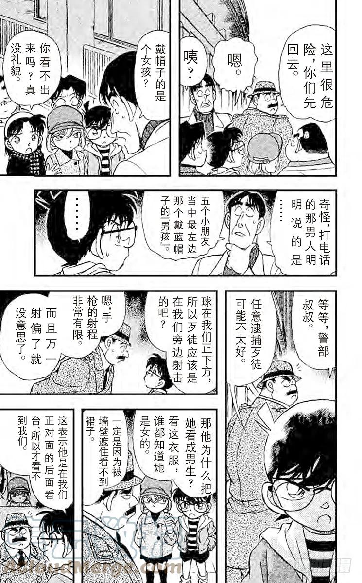 名侦探柯南 189 被狙击的球！ 第17页