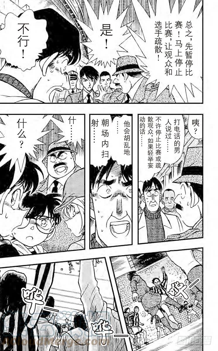 名侦探柯南 189 被狙击的球！ 第15页