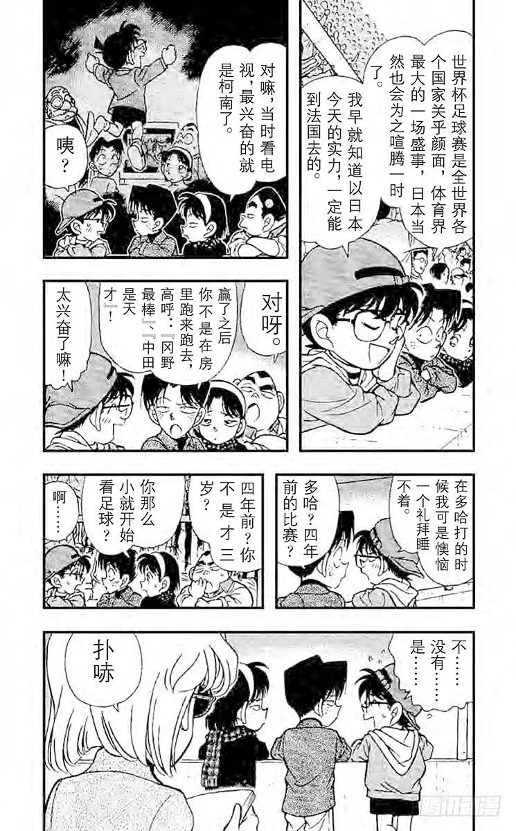 名侦探柯南 189 被狙击的球！ 第4页