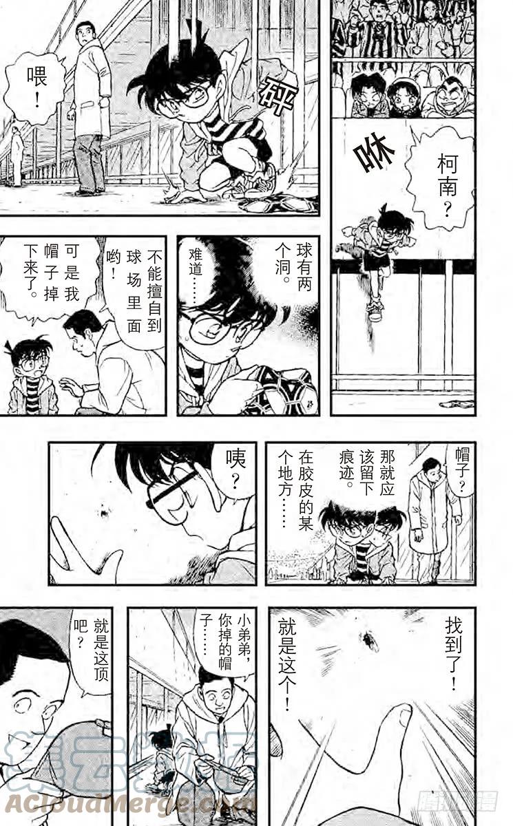 名侦探柯南 189 被狙击的球！ 第11页