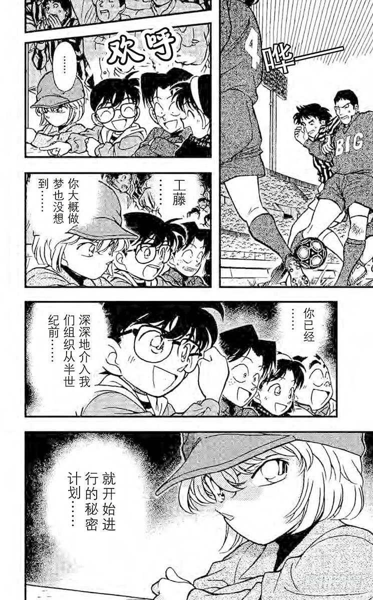 名侦探柯南 189 被狙击的球！ 第6页