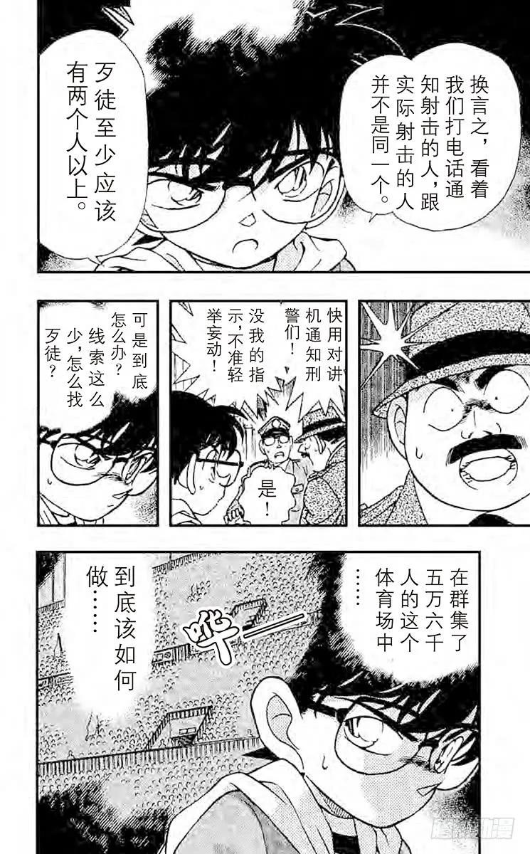 名侦探柯南 189 被狙击的球！ 第18页