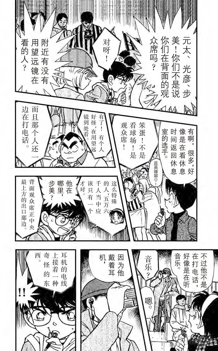 名侦探柯南 190 五万六千名人质 第14页