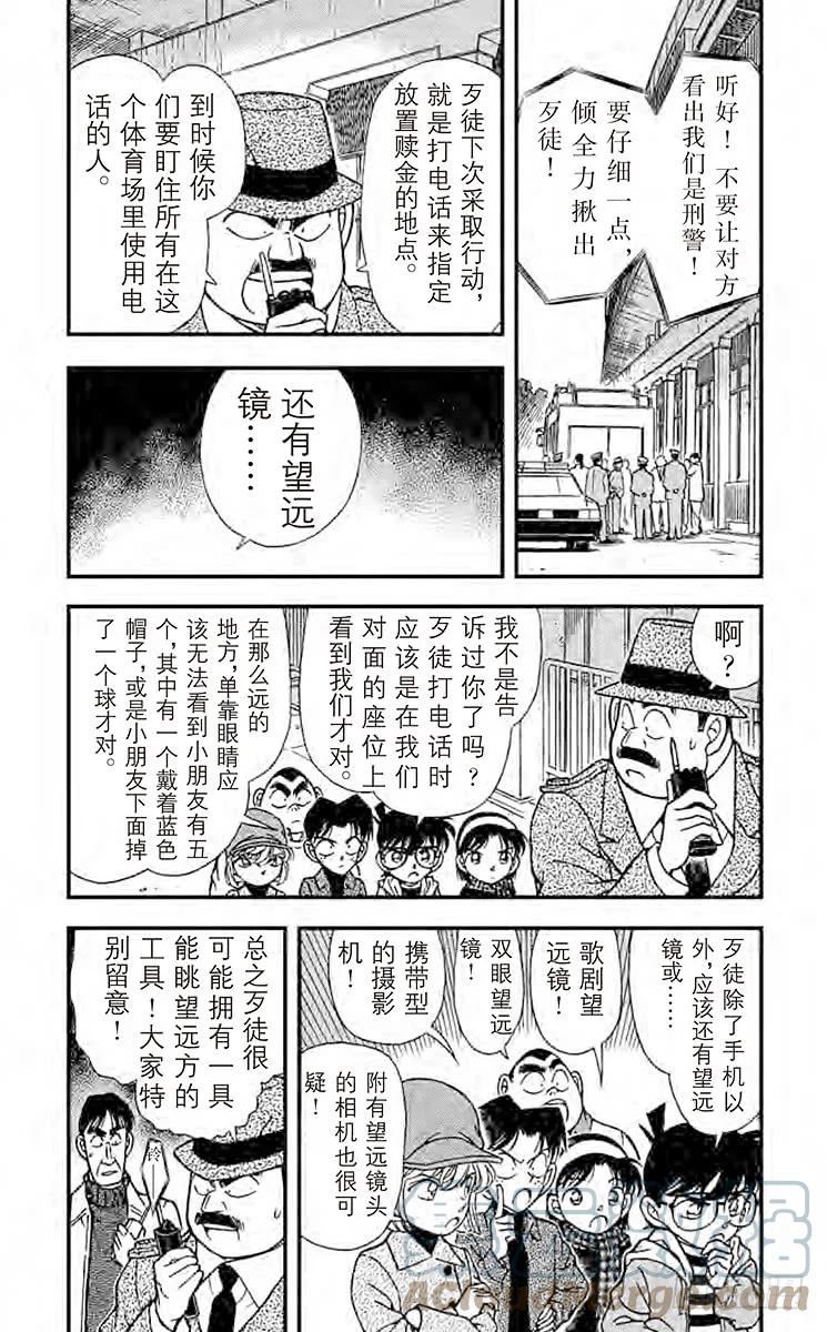 名侦探柯南 190 五万六千名人质 第3页