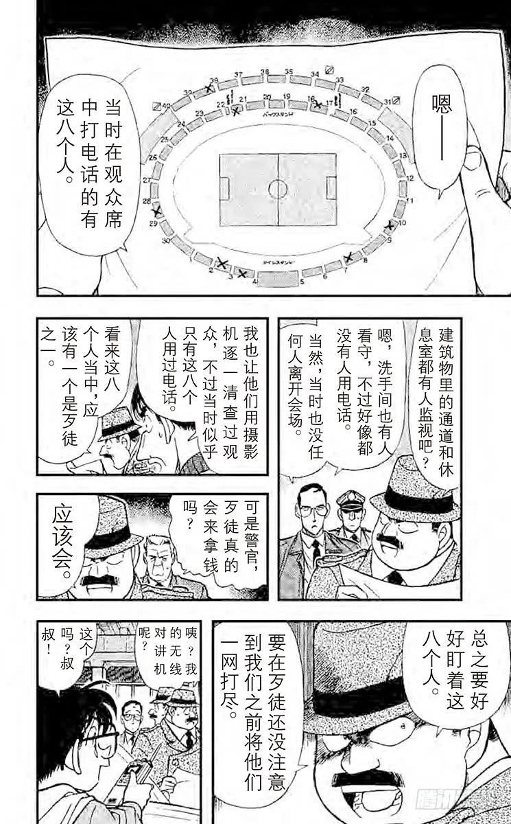 名侦探柯南 190 五万六千名人质 第6页