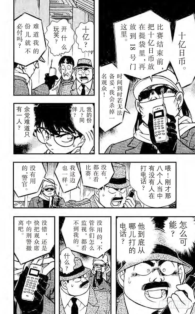 名侦探柯南 190 五万六千名人质 第12页
