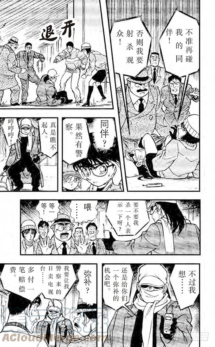 名侦探柯南 190 五万六千名人质 第11页