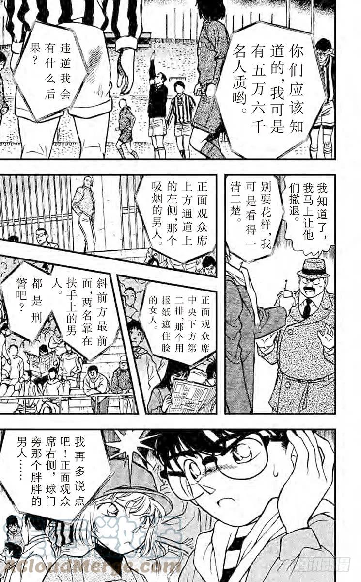 名侦探柯南 190 五万六千名人质 第13页