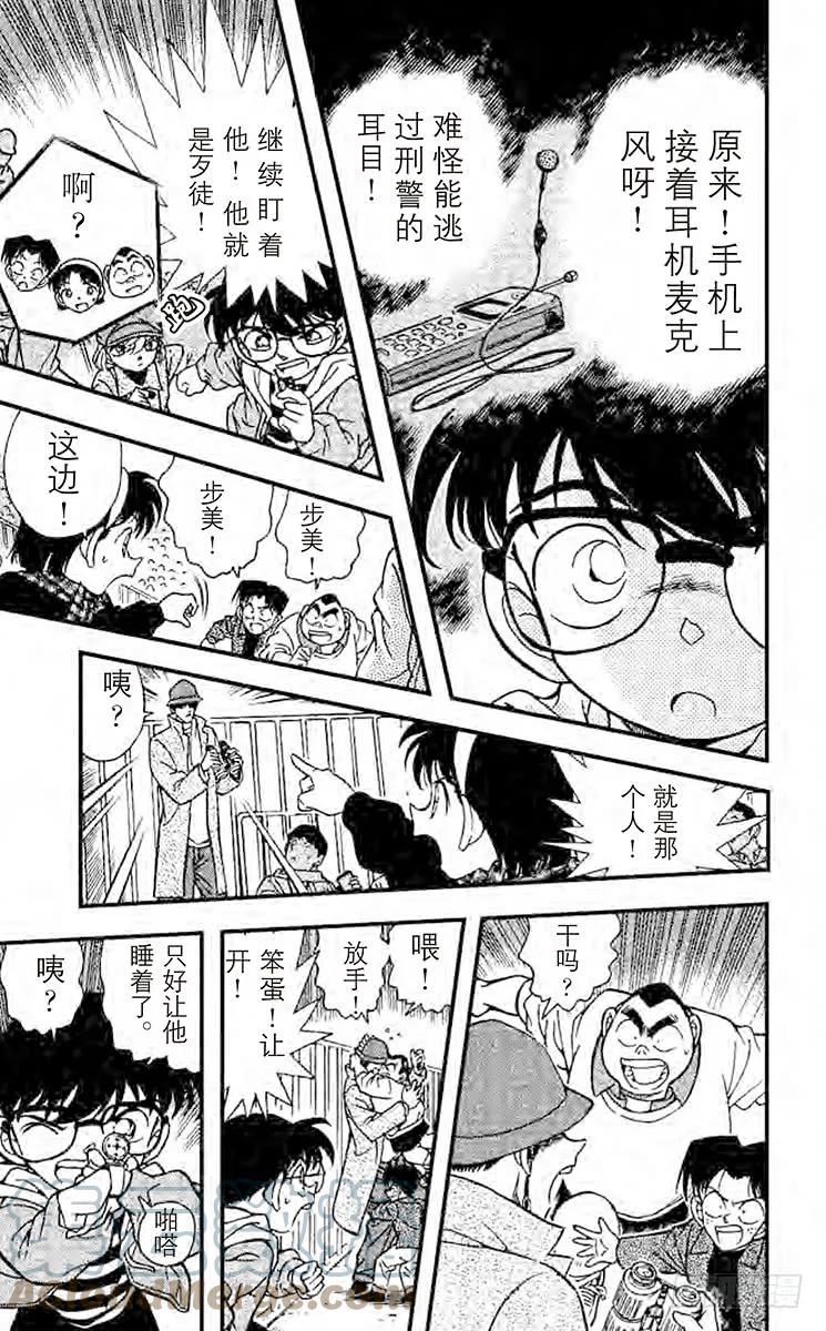 名侦探柯南 190 五万六千名人质 第15页